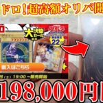 【遊戯王】TOPは黒魔導士！1P99,000円の高額オリパを2P198,000円分を開封！【開封】