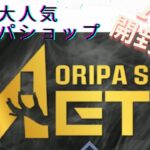 【遊戯王】　Twitterで大人気　ORIPA SHOP METE ゲリラレリーフパック開封（１０P）