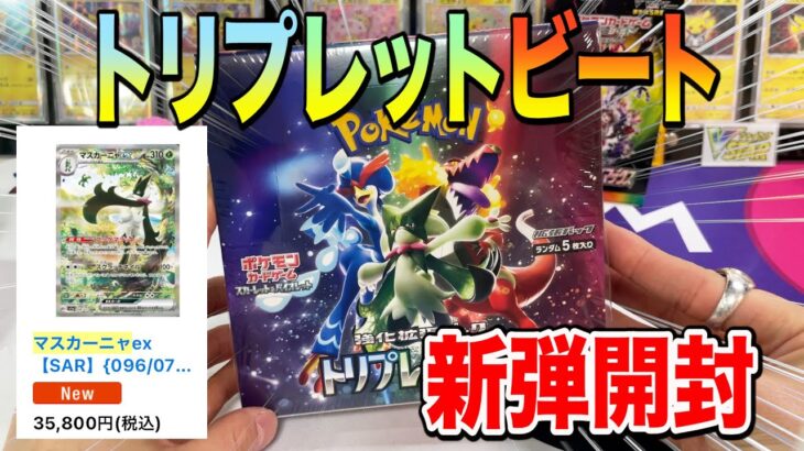 【ポケカ】新弾トリプレットビートと懐かしのVクラ開封！