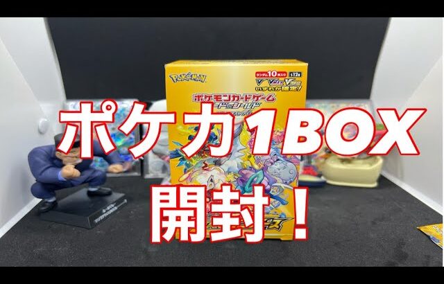 【ポケモンカード】V STARユニーバース1BOX手に入れたので開封してみた‼︎  ポケカ