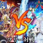 [#遊戯王]本当の恐怖を教えてやるよ綾〇路!!”相剣”VS”六花” フリー対戦vol.205 [#バズデュエル]