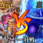 [#遊戯王]太古の記憶に刻まれし新たなる恐竜族テーマ参戦!!!”超越竜”VS”魔鍵” フリー対戦vol.208[#バズデュエル]