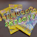 【ポケモンカード】まさかの２枚箱！！！？VSTARユニバース