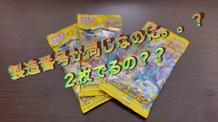 【ポケモンカード】まさかの２枚箱！！！？VSTARユニバース