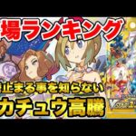 【ポケカ】高騰止まる事を知らない！ピカチュウ高騰！？VSTARユニバース相場ランキング【ポケモンカード】