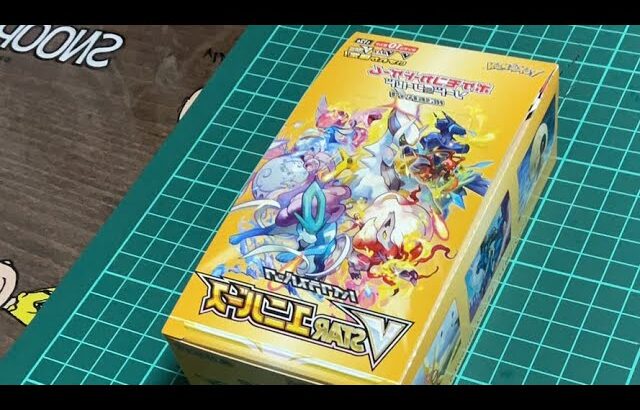 ポケモンカード　VSTARユニバース開封生配信しようと思います❣️興味ある方は是非ご覧下さい❣️