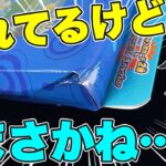 【ポケカ】箱が潰れていて売れ残っていたジャンボカードセットがあったので、VSTARユニバース開封できるし不安だけど、開封してみたら…【ポケモンカード/BOX開封】