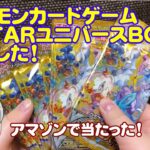 【ポケモンカードゲーム】VSTARユニバースBOX開封したよ！ #ポケモンカードゲーム #VSTARユニバースパック #ポケカ開封動画