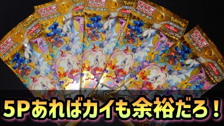 【ポケカ】Vクラ爆死をVユニで取り戻す！！【パック開封】【Vスターユニバース】