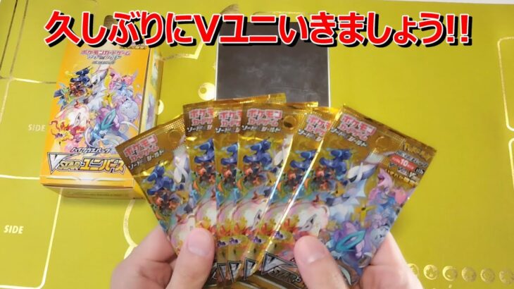 【ポケモンカード】久々のVstarユニバース開封です!!