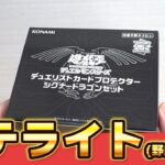 【遊戯王】サテライトショップ限定「シグナードラゴンセット」を開封！ Yugioh Duelist Card Protector “Signar Dragon set”