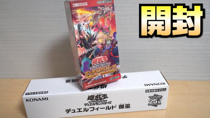 【遊戯王】新たな戦術！デッキビルドパック「ワイルド・サバイバーズ」を開封！ Yugioh Wild Survivors Box Opening