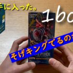 ワンピースカード開封！強大な敵！念願の１box開封