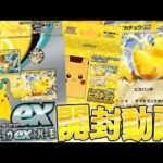 【ポケカ】スペシャルに可愛い本日発売のスターターセット『ピカチュウex＆パーモット』は本当にお買い得なのか調査する男！！！！【開封動画】