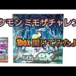 ポケモンカードゲーム スカーレット&バイオレット 拡張パック バイオレットex  1BOX開封してみたよ￼