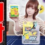 【開封】｢スターターセットex ピカチュウex&パーモット｣を開封！同時発売のグッズも紹介！【ポケモンカード】