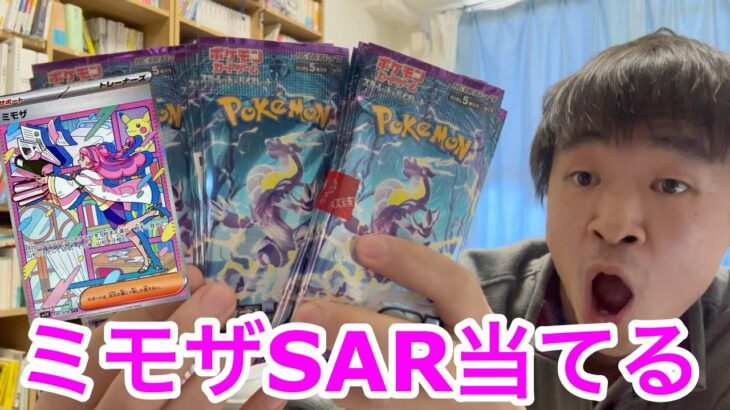 【ポケモンカード】ついに当たり！？バイオレットexのバラ30パック開封でミモザSARを狙う！＃3 [Pokemon Card] opening 30 packs of Violet ex