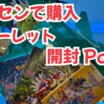 【ポケカ】ポケセン産バイオレットex開封動画！Part3