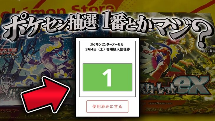 休日のポケモンセンター購入抽選でまさかの１番を引いて買ってきたスカーレットexとバイオレットexは良いカード当たらない理由がないわ！【ポケモンカード開封】