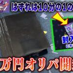 【封入ミス？】magiで12万円分のオリパ開封したらハズレがきつすぎてやばいｗそれでも神引きを目指して高額勝負！！【ポケカ】