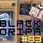 【遊戯王】　ブラックオリパpart８３開封（３０P）　レリブル狙って開封