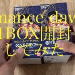 [ワンピースカード]romance dawn 1BOX開封してみた