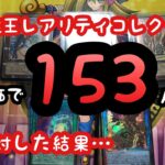 【遊戯王】レアコレのまとめ動画です。