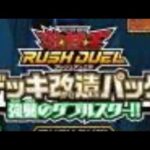 遊戯王ラッシュデュエル、強襲のダブルスター開封。オーバーラッシュレアのドラギアスが二万だと！！？#遊戯王ラッシュデュエル