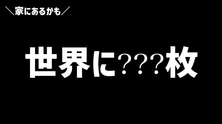 【ポケカ】あなたはこのカードを持っていますか？【開封動画】