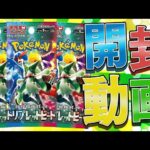 【ポケカ】御三家のイラストが最高にエモい新弾『トリプレットビート』の開封動画じゃあぁああああぁあ！！【開封動画】