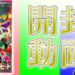 トリプレットビート開封動画。ワイワイ開封！！【ポケモンカード】