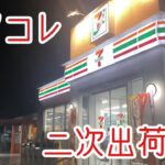 【遊戯王】何！？セブンイレブンでレアコレの二次出荷が来てるだと！？