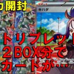 【ポケカ開封】新弾トリプレットビート開封でエラーカード？が出現！