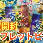 【ポケカ】トリプレットビートじっくり開封！新環境はどうなる！？【開封】