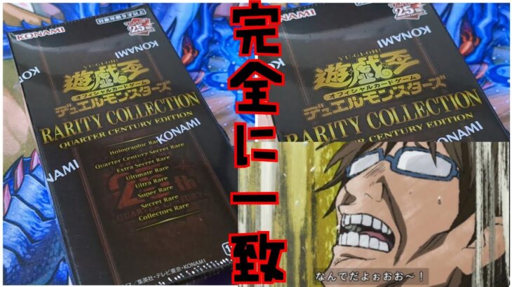 #遊戯王レアコレ開封！出てくるカードを言い当てていく決闘者！