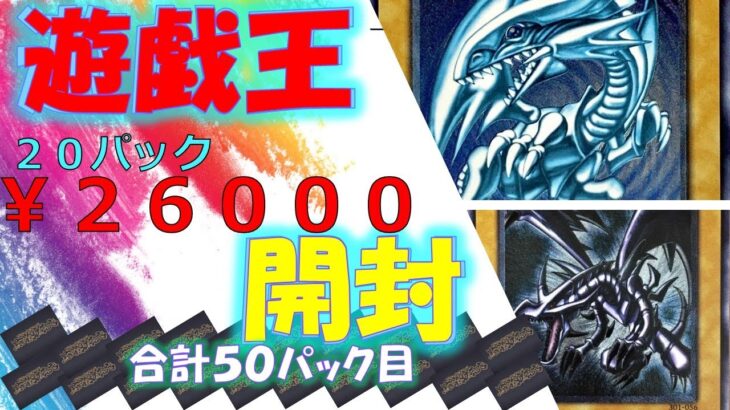 【遊戯王オリパ】レリーフオリパ！ラスト２０パックでまさかの？？？スリーブで確定！？