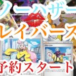 【ポケカ新弾発表】予約スタート