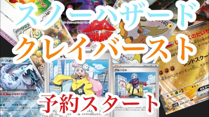 【ポケカ新弾発表】予約スタート