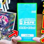 【ポケカ】人気すぎて参加倍率がエグすぎるシールド戦の『プロモパック』を入手しました。【トリプレットビート】