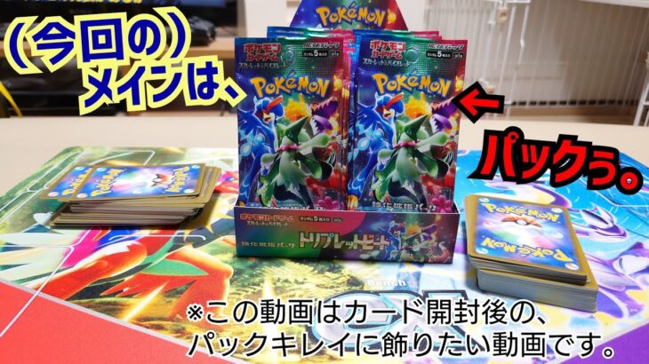 【開封、】ポケモンカードパック・キレイに飾りたい動画【だけ】