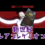 【♯遊戯王】レアコレ開封！逃げちゃ駄目だ！