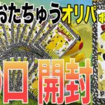 [ポケカ]いつも無くて買えないおたちゅうのオリパ開封!!  珍しく低額オリパ買った結果… #ポケモン#ポケモンカード#ポケモンオリパ#オリパ#ポケカオリパ#ポケカ  #クレイバースト