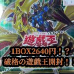 破格で売ってた遊戯王開封！ライズオブザデュエリスト