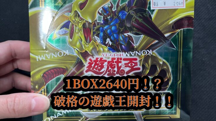 破格で売ってた遊戯王開封！ライズオブザデュエリスト