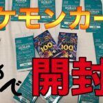 【ポケモンカード】開封！！！〜プロモーションパック、スタートデッキ１００