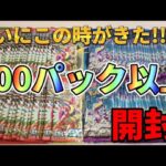 【開封動画】再販で買い貯めたスカーレット·バイオレットを、開けてみた結果 #ポケカ #ポケモンカード #開封 #動画