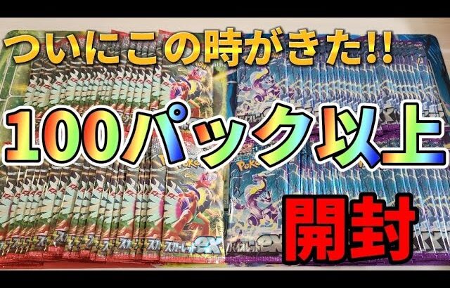 【開封動画】再販で買い貯めたスカーレット·バイオレットを、開けてみた結果 #ポケカ #ポケモンカード #開封 #動画