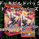 「ゆっくり開封動画」　遊戯王「デッキビルドパック　ワイルド・サバイバーズ」編