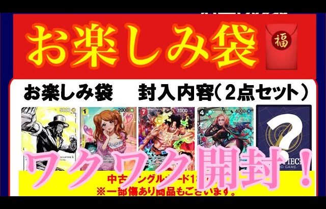 【ワンピ】バトロコのお楽しみ袋を開封してテンション上げていく！