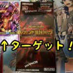 【遊戯王】ラッシュデュエル　レジェンド覚醒パック　開封！【メテオブラックドラゴンを狙う！】